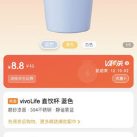 vivo手机商城秒杀，小米同款350ml直饮杯，3色可选