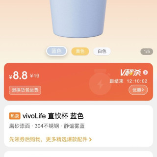 vivo手机商城秒杀，小米同款350ml直饮杯，3色可选