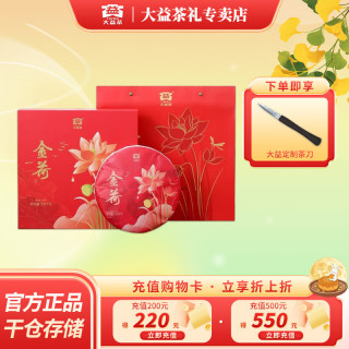 大益 茶叶 普洱茶 茶叶礼盒 金荷流香 2301批次 送礼 金荷生茶礼盒装357g