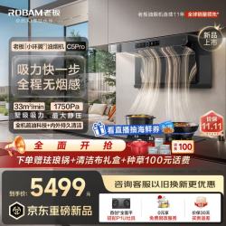 老板 小环翼C5P顶侧环吸机皇33大吸力抽吸排油烟机家用上门安装静音搭P1U灶