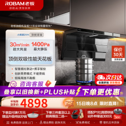 老板 顶侧双吸抽吸油烟机套装 D1H+D2 天然气