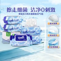 88VIP：得宝 湿厕纸纯水/益生菌/洋甘菊/芦荟湿纸巾实惠装