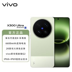 vivo X300 Ultra 5G手机 12GB+256GB 胶片绿