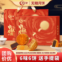 阿尔发 无糖月饼 中秋礼盒360g