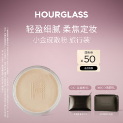 HOURGLASS 柔纱定妆散粉便携式旅行装2g防脱妆蜜粉