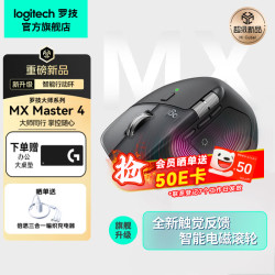 罗技 MX Master 4 无线蓝牙鼠标 石墨黑