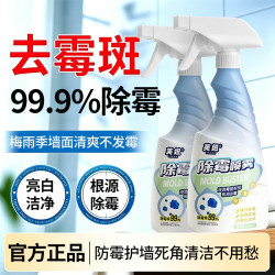 芙妞墙体除霉喷雾家用白墙去霉斑清洁剂墙面发霉修复长效防霉神器
