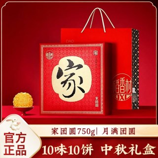 稻香村 广式月饼礼盒装蛋黄莲蓉传统五仁高端中秋团购送礼祥云尊月 家团圆750g