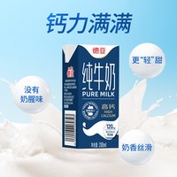 移动端:德亚 德国原装进口高钙纯牛奶200ml*24盒学生家庭早餐奶整箱