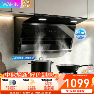 华凌 美的出品顶侧双吸油烟机25立方大吸力变频自清洗易清洁吸脱排油烟机烟灶套装