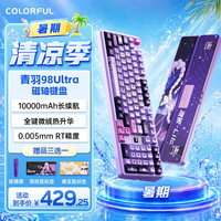 七彩虹 98Ultra 全键热插拔 磁轴键盘  RGB