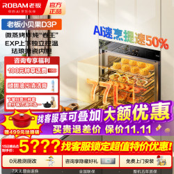 老板 微蒸烤炸炖一体机家用嵌入式蒸箱77L小贝果D3P