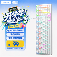联想 全键热插拔 机械键盘  红轴 白色 RGB