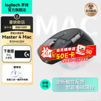 罗技 MX Master 4 8K电磁滚轮 黑色 无线鼠标