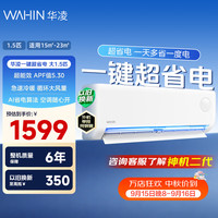 华凌 空调挂机超省电pro大1.5匹 新一级能效 家用省电冷暖空调 35HA1Ⅲ-Q