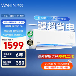 华凌 空调挂机超省电pro大1.5匹 新一级能效 家用省电冷暖空调 35HA1Ⅲ-Q