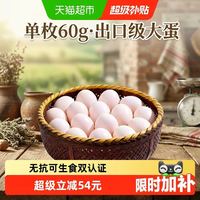 88VIP：鹏昌 50枚 60克大鸡蛋 无抗可生食 双认证供港粮食蛋