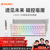 达尔优 COOL60 磁轴键盘 RT功能 8K回报率 热插拔 极地白