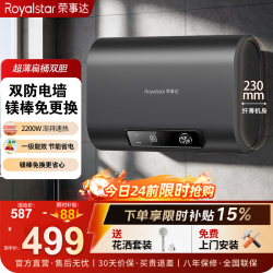 荣事达 电热水器一级能效出水断电家用储水式热水器双胆扁桶速热小尺寸 镁棒免更换