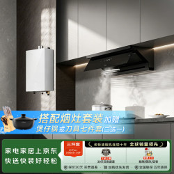 老板 小西柚L5Pro+燃气灶51B0AS+燃气热水器J10P