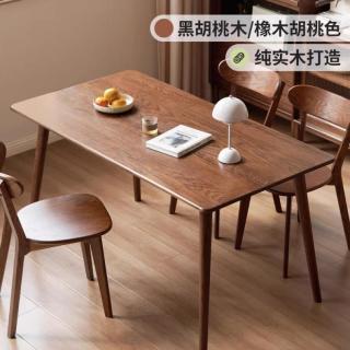 源氏木语 实木餐桌饭桌北欧橡木餐桌椅餐厅胡桃色桌子Y8253