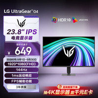 LG G4 23.8英寸电竞显示器144Hz IPS FHD 防眩光 HDR10 99%sRGB 家用电脑游戏显示屏 24G411B