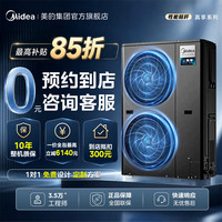 美的 真享系列 一级能效 水科技中央空调天水地水空气能 送风温柔 MHSR200SN8ZX1