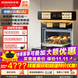 老板 微蒸烤炸炖一体机 58L小贝果D2U