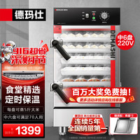德玛仕 商用蒸饭柜校企食堂蒸包炖汤蒸菜蒸箱热饭盒电热蒸饭车中6盘220V