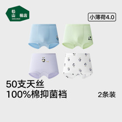 松山棉店 兰精莫代尔儿童内裤 2条装