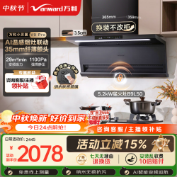 万和 顶侧双吸抽排家用29风量5.2KW燃气灶具V9Pro+B9L50(天然气)