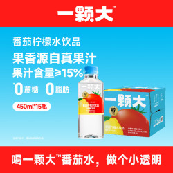 一颗大 番茄柠檬水0蔗糖0脂肪添加NFC果汁健康饮料整箱450mL*1瓶