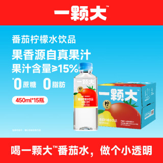 一颗大 番茄柠檬水0蔗糖0脂肪添加NFC果汁健康饮料整箱450mL*1瓶