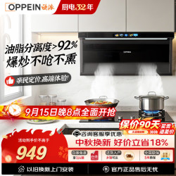 欧派 抽吸油烟机家用上门安装小户型顶侧大吸力风量一级能效政企补贴CXW-300-OPP-YD203