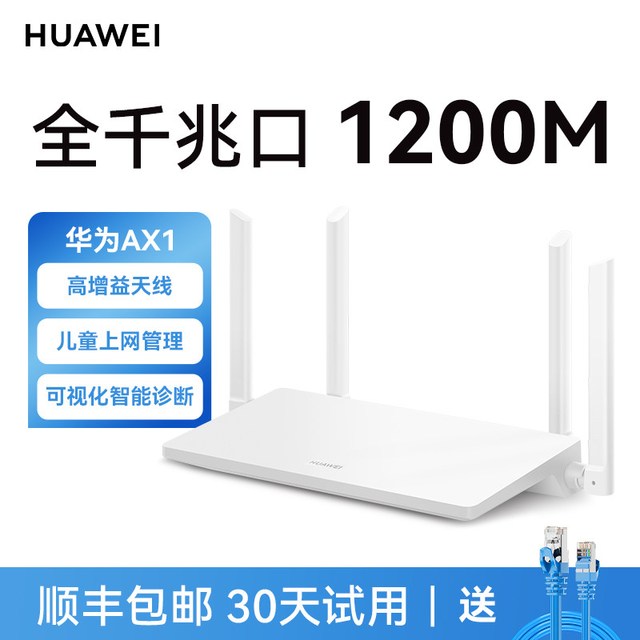华为 路由器AX3升级版家用高速千兆端口WiFi6+全千兆双频全屋覆盖无线wifi信号ax3000Pro路由
