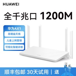 华为 路由器AX3升级版家用高速千兆端口WiFi6+全千兆双频全屋覆盖无线wifi信号ax3000Pro路由