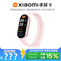 小米 MI）手环 9/9Pro 智能手环男女炫彩大屏双通道监测运动触屏手表 小米手环 9 粉金 标准版