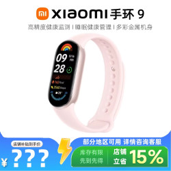 小米 MI）手环 9/9Pro 智能手环男女炫彩大屏双通道监测运动触屏手表 小米手环 9 粉金 标准版