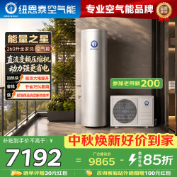 纽恩泰 空气能热水器一级能效直流变频节能中央速热