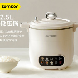zemkon 电压力锅家用2.5L小型迷你微压电饭煲蒸煮一体多功能小火锅家用多功能电饭锅