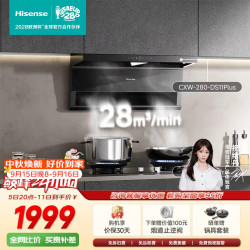海信 烟灶套装 28m³大吸力1200Pa静压家用上门安装抽排吸油烟机DS11Plu