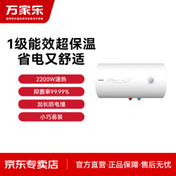 万家乐 40L2200W速热一级能效5.3倍增容高温抑菌高纯度镁棒防电墙电热水器