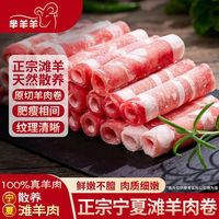 芈羊羊 宁夏滩羊肉卷散养羔羊原切肥羊肉卷牛肉卷涮火锅清真食材