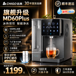 志高 MD60 plus台式净水器  8.7L 3级滤芯 五重精滤