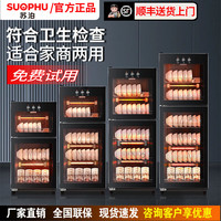 SUOPHU苏泊 消毒柜商用立式消毒碗柜家用138型双门3层臭氧+红外线+中高温