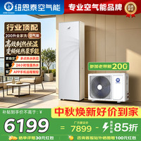 纽恩泰 空气能热水器200升家用直流变频一级能效智控热泵速热上门安装智魔方L200