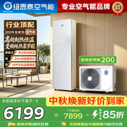 纽恩泰 空气能热水器200升家用直流变频一级能效智控热泵速热上门安装智魔方L200