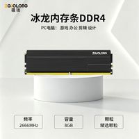 疆珑 2666 8GB DDR4 内存条电脑台式机台式冰龙马甲四代电竞通用