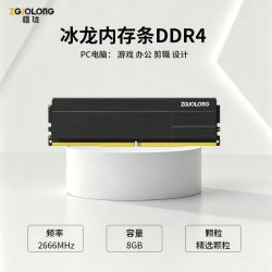 疆珑 2666 8GB DDR4 内存条电脑台式机台式冰龙马甲四代电竞通用