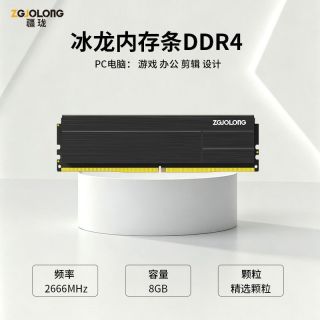 疆珑 2666 8GB DDR4 内存条电脑台式机台式冰龙马甲四代电竞通用